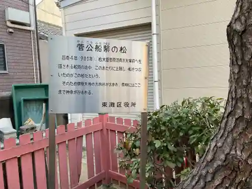 綱敷天満神社御旅所の歴史