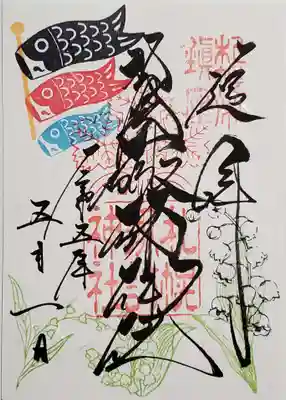 月替わりの御朱印