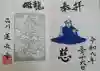 蓮長寺の{uncategorized: "未分類", other: "その他", undefined: "問題あり", building: "その他建物", grave: "お墓", sacred_gate: "鳥居", guardian: "狛犬", statue: "像", buddha: "仏像", history: "歴史", nature: "自然", garden: "庭園", animal: "動物", pagoda: "塔", temizu: "手水舎", mountain_gate: "山門・神門", sanctuary: "本殿・本堂", subordinate: "末社・摂社", art: "芸術", scenery: "景色", jizo: "地蔵", ema: "絵馬", goshuin: "御朱印", omikuji: "おみくじ", items: "授与品その他", amulet: "お守り", goshuincho: "御朱印帳", eats: "食事", festival: "お祭り", votive_dance: "神楽", shichigosan: "七五三参", wedding: "結婚式", experience: "体験その他", initially: "初詣", around: "周辺", anti_infection: "感染症対策"}