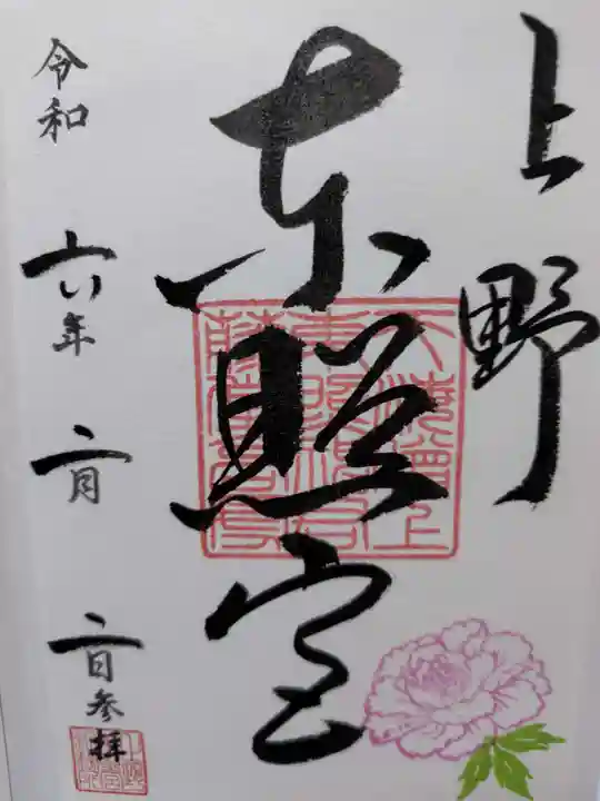 上野東照宮(東京都)