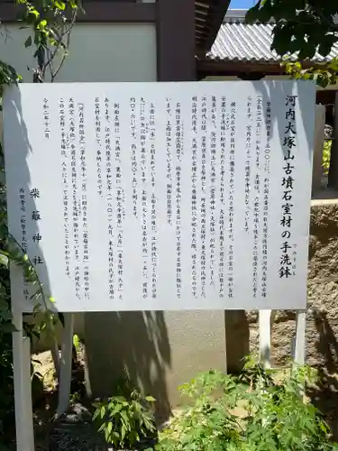 柴籬神社の歴史