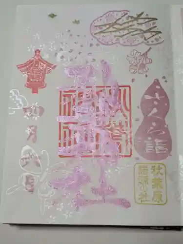 秋葉神社(東京都)