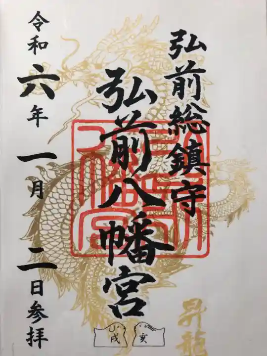 弘前八幡宮(青森県)