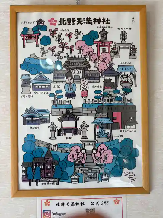 北野天満神社(兵庫県)