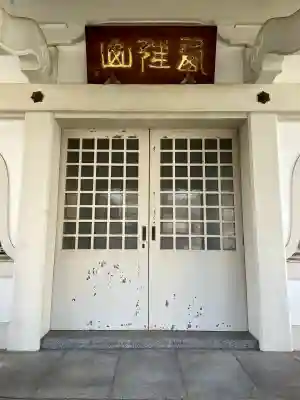 信寿院 楽生庵の{uncategorized: "未分類", other: "その他", undefined: "問題あり", building: "その他建物", grave: "お墓", sacred_gate: "鳥居", guardian: "狛犬", statue: "像", buddha: "仏像", history: "歴史", nature: "自然", garden: "庭園", animal: "動物", pagoda: "塔", temizu: "手水舎", mountain_gate: "山門・神門", sanctuary: "本殿・本堂", subordinate: "末社・摂社", art: "芸術", scenery: "景色", jizo: "地蔵", ema: "絵馬", goshuin: "御朱印", omikuji: "おみくじ", items: "授与品その他", amulet: "お守り", goshuincho: "御朱印帳", eats: "食事", festival: "お祭り", votive_dance: "神楽", shichigosan: "七五三参", wedding: "結婚式", experience: "体験その他", initially: "初詣", around: "周辺", anti_infection: "感染症対策"}