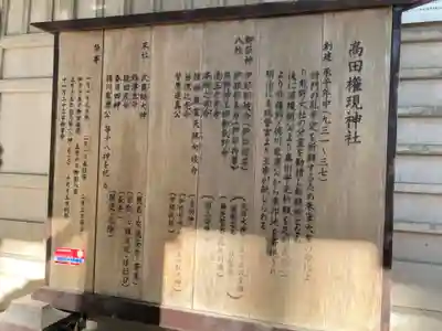 高田神社(茨城県)