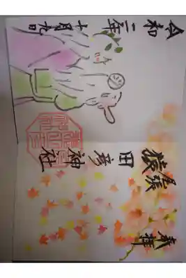 尾張猿田彦神社 10月限定御朱印です!