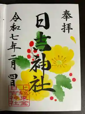 日吉神社(千葉県)