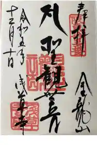 浅草寺の御朱印