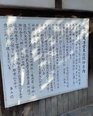 笠寺天満宮東光院(愛知県)