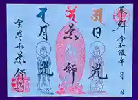 銀山 薬師寺 / GINZAN YAKUSHIJI(山形県)