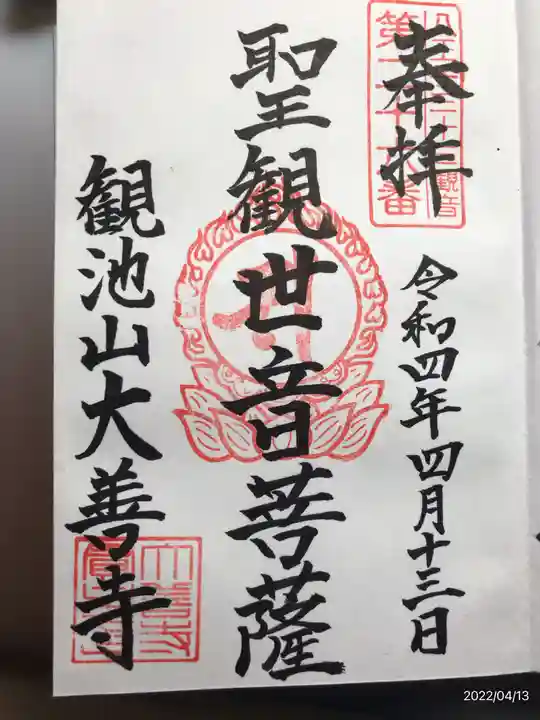 大善寺の御朱印