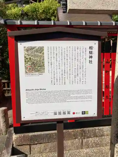 相槌神社(京都府)