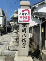 花岡八幡宮(山口県)