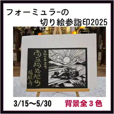 隨願寺(三重県)