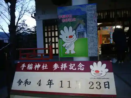 手稲神社(北海道)