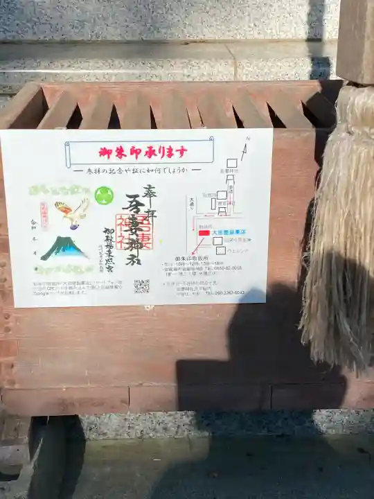御殿場東照宮 吾妻神社 (静岡県)