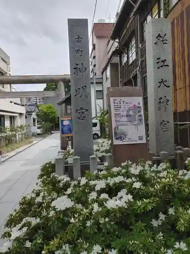 古町神明宮(新潟県)