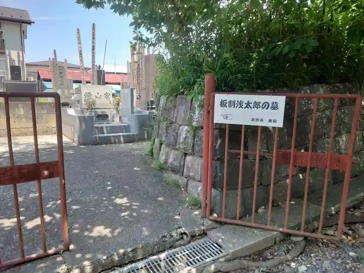 眞徳寺(神奈川県)