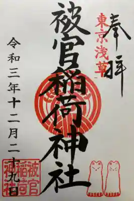 浅草神社　末社