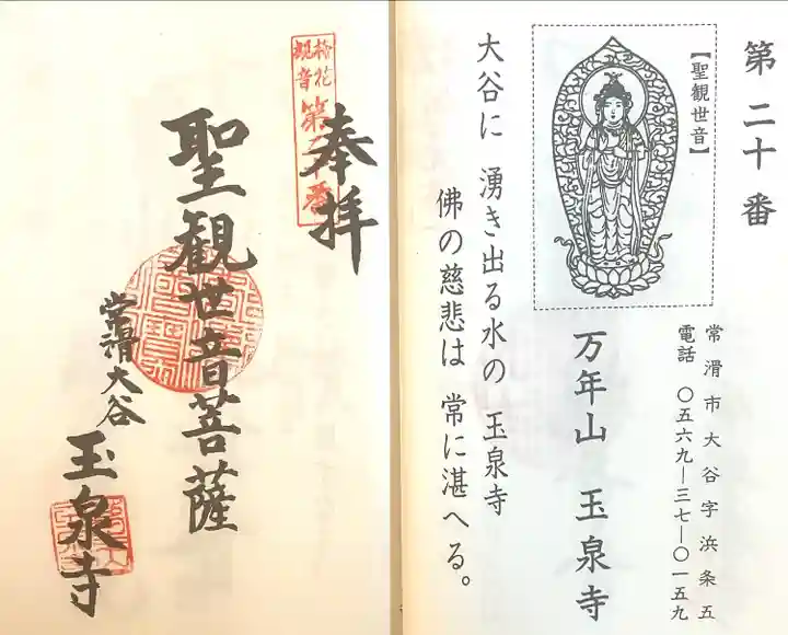 玉泉寺(愛知県)