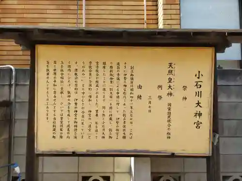 【閉業】小石川大神宮の歴史