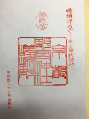 野宮神社(京都府)