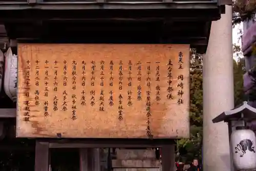 岡崎神社(京都府)