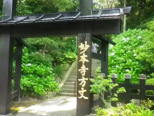 妙本寺の山門