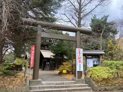 札幌護國神社の鳥居