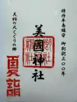 美国神社(北海道)