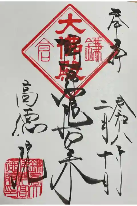 大仏様に会いに。