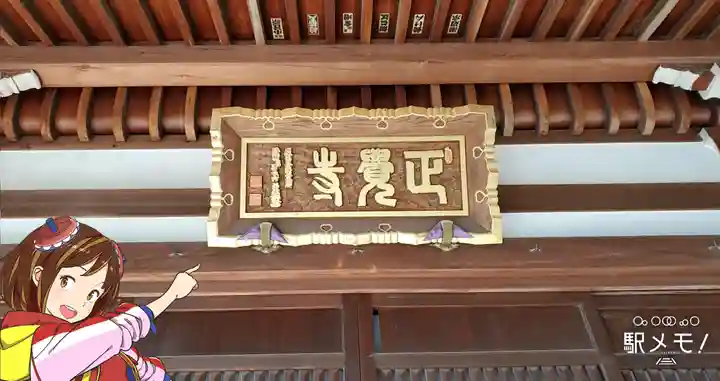 正覚寺のその他建物