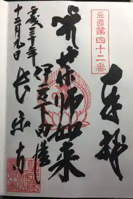 豆国第四十二番