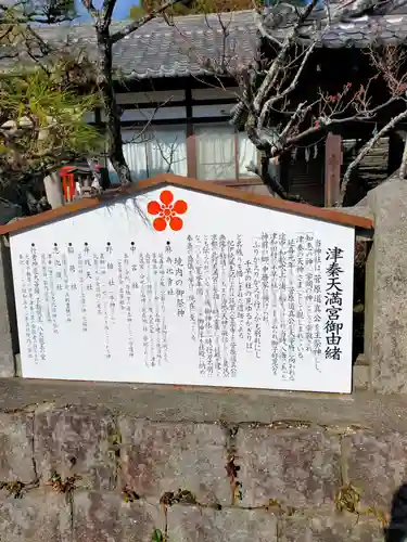 津秦天満宮(和歌山県)