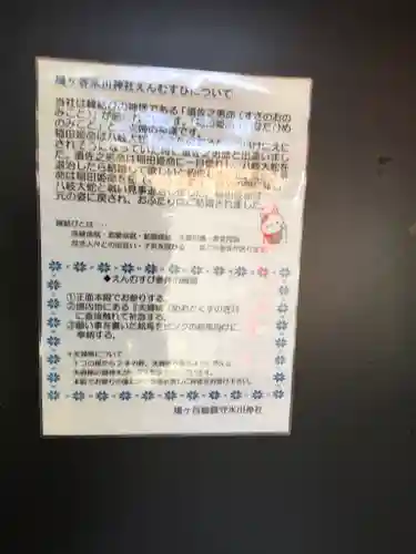 鳩ヶ谷氷川神社のその他建物