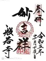 般若寺 ❁コスモス寺❁(奈良県)