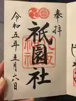 八坂神社(祇園さん)(京都府)