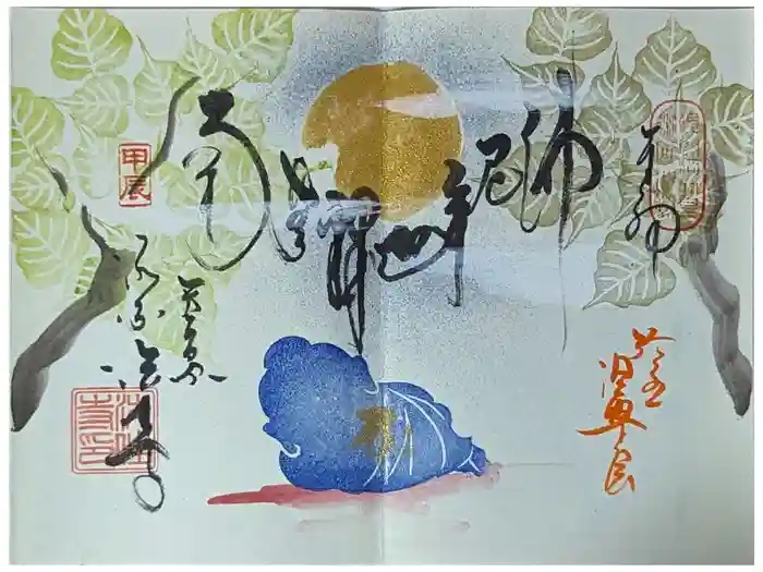 後白河院御聖蹟　法住寺の御朱印