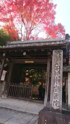 宝筐院の山門・神門
