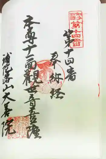 大善院(観蓮寺大善院)の御朱印 2023年10月