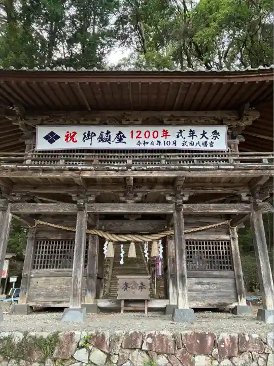 武田八幡宮(山梨県)