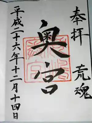 鹿島神宮(茨城県)