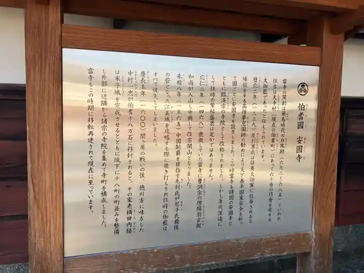 安国寺(鳥取県)