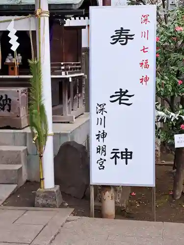 深川神明宮(東京都)