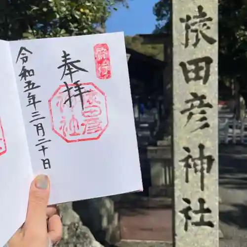 猿田彦神社(三重県)