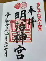 明治神宮(東京都)