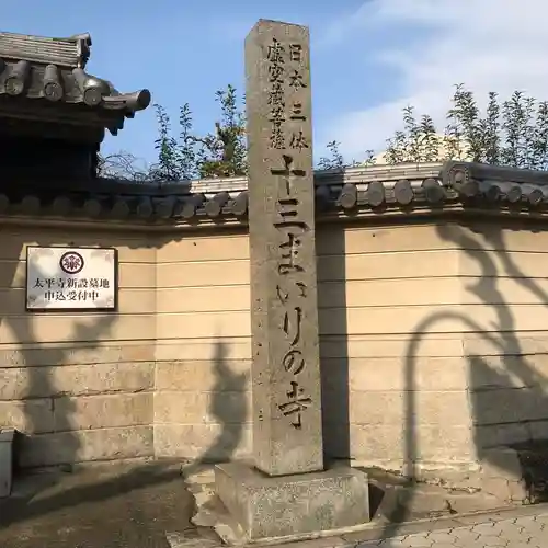 太平寺のその他建物