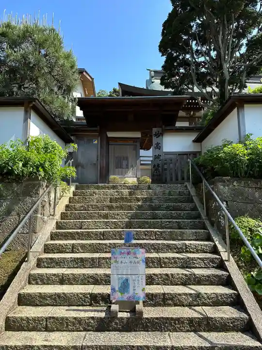 妙高院の山門・神門