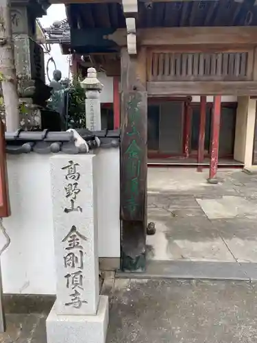 金剛頂寺のその他建物